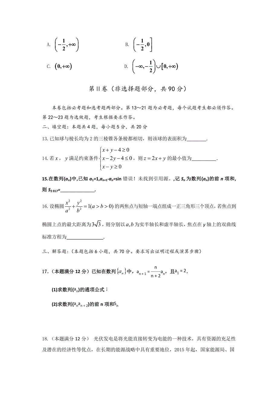 四川省成都市龙泉驿区第一中学校2019届高三9月月考数学（理）试题 WORD版含答案.doc_第3页