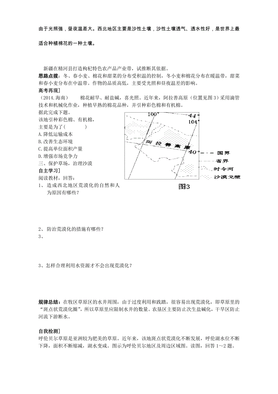 山东省优质课之区域地理复习 西北地区 导学案 WORD版无答案.doc_第2页