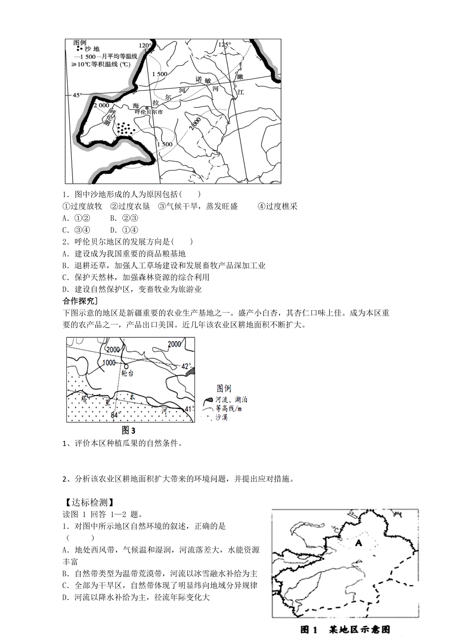 山东省优质课之区域地理复习 西北地区 导学案 WORD版无答案.doc_第3页