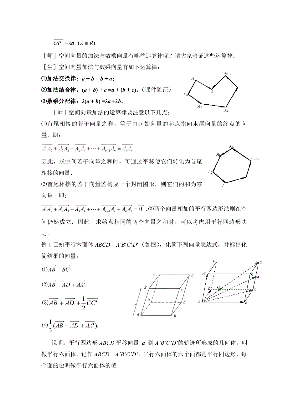 《优教通同步备课》高中数学（北师大版）选修2-1教案：第2章 空间向量的运算 参考教案1.doc_第3页