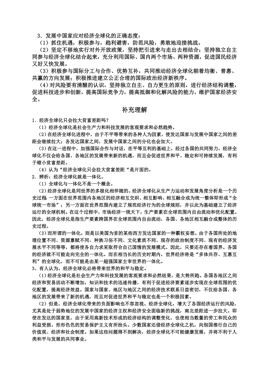 政治：4.11.1《面对经济全球化》导学案（新人教版必修1）.doc_第2页