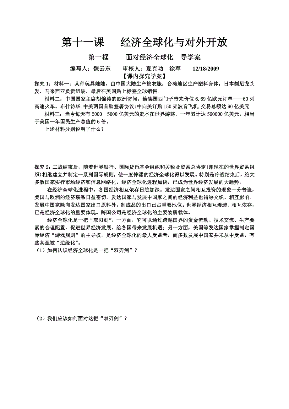 政治：4.11.1《面对经济全球化》导学案（新人教版必修1）.doc_第3页