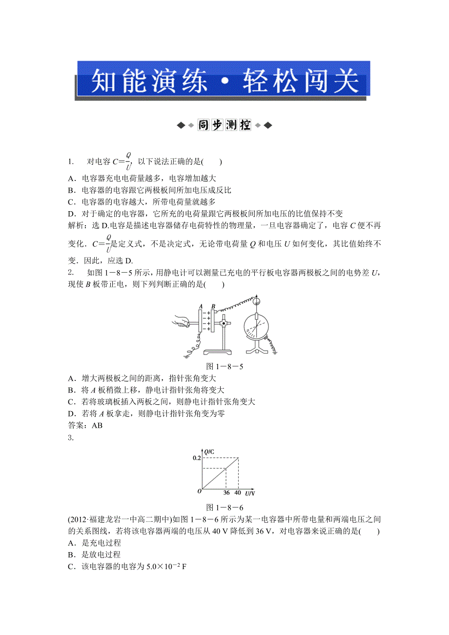 2013年人教版物理选修3-1电子题库 第一章第八节时知能演练轻松闯关 WORD版含答案.doc_第1页