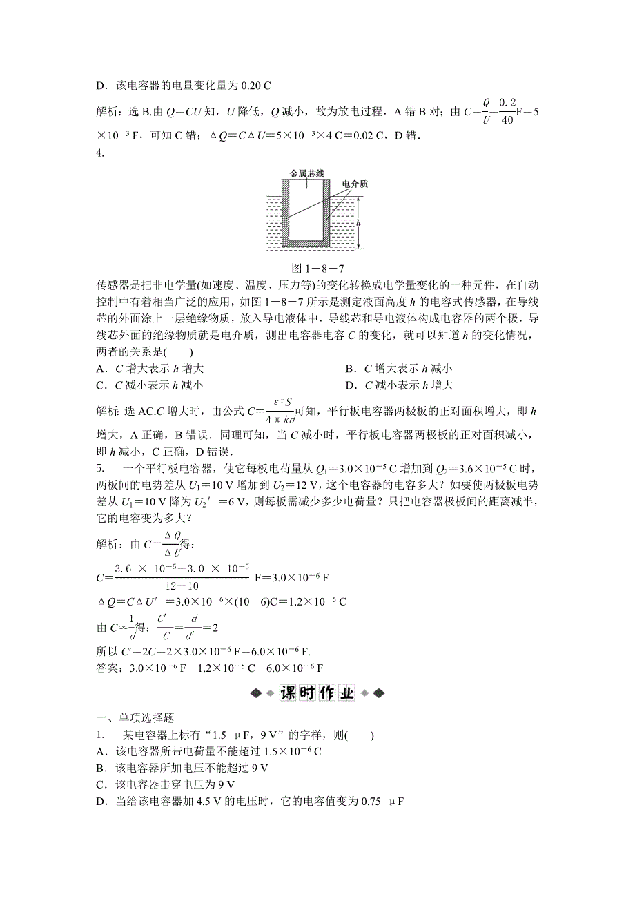 2013年人教版物理选修3-1电子题库 第一章第八节时知能演练轻松闯关 WORD版含答案.doc_第2页