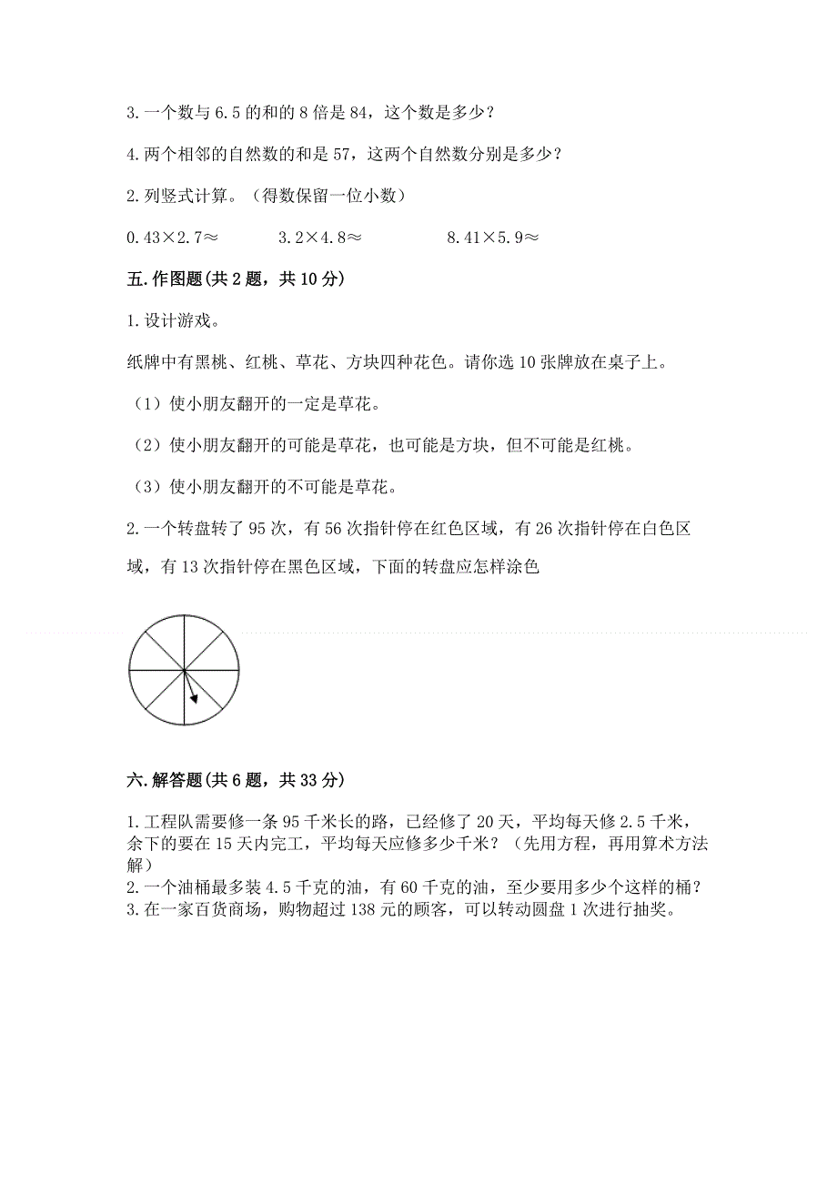 人教版五年级上册数学《期末测试卷》【含答案】.docx_第3页