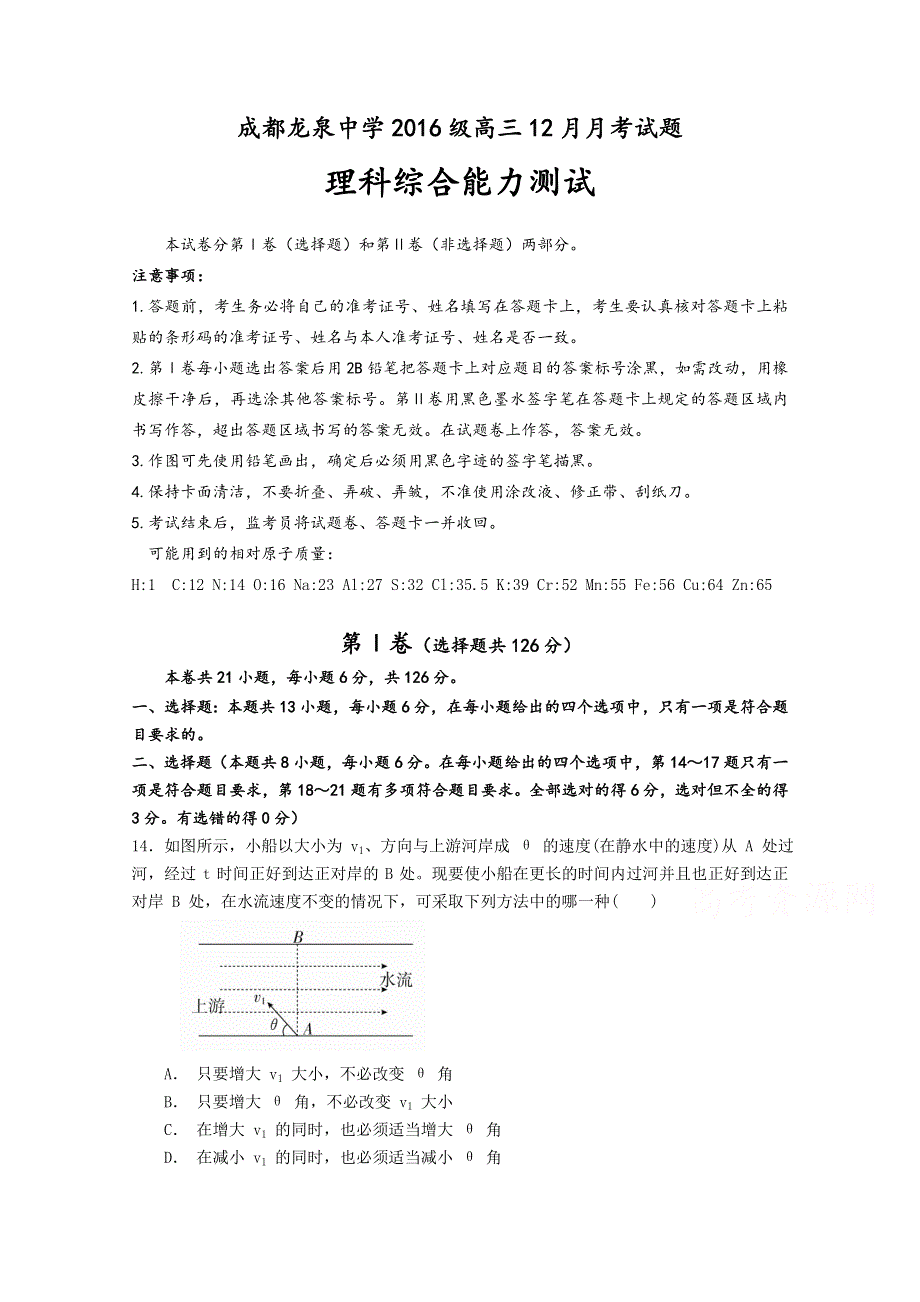 四川省成都市龙泉驿区第一中学校2019届高三12月月考物理试题 WORD版含答案.doc_第1页