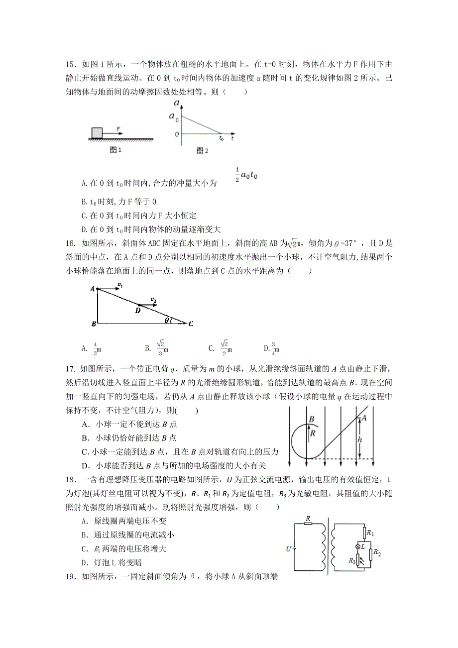 四川省成都市龙泉驿区第一中学校2019届高三12月月考物理试题 WORD版含答案.doc_第2页