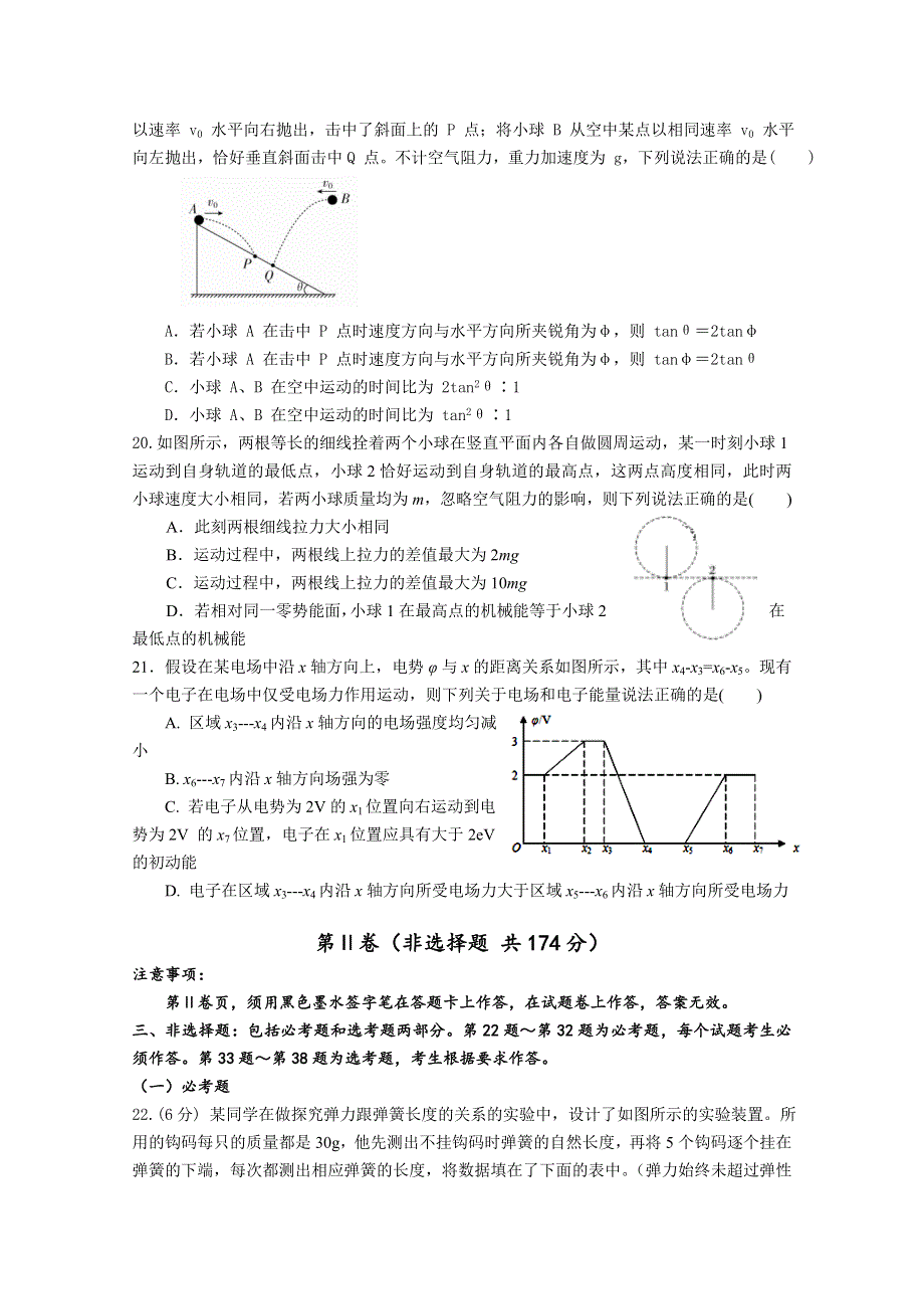 四川省成都市龙泉驿区第一中学校2019届高三12月月考物理试题 WORD版含答案.doc_第3页