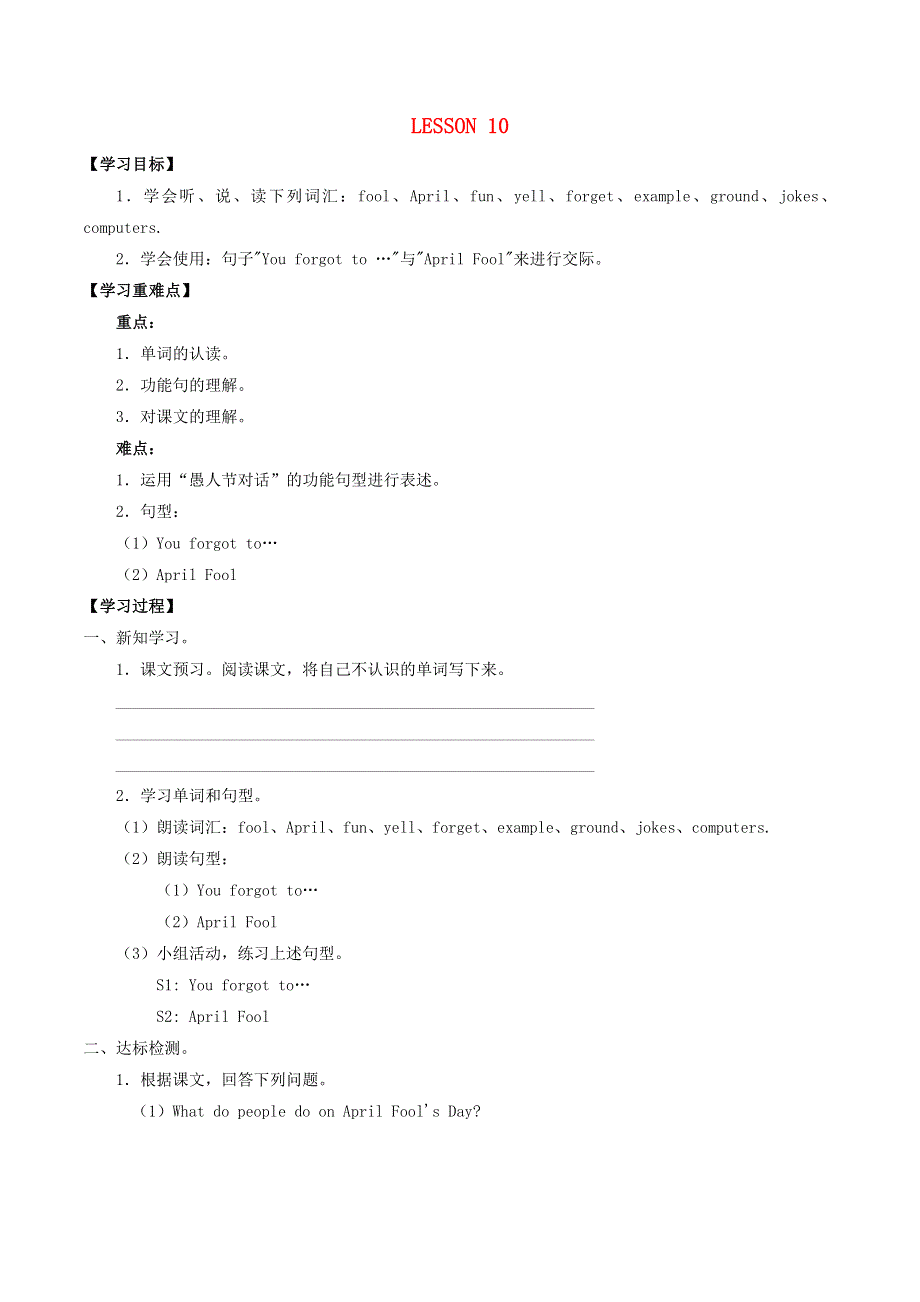 六年级英语下册 Unit 2 Wonderful holidays Lesson 10同步学案（无答案） 清华大学版.docx_第1页