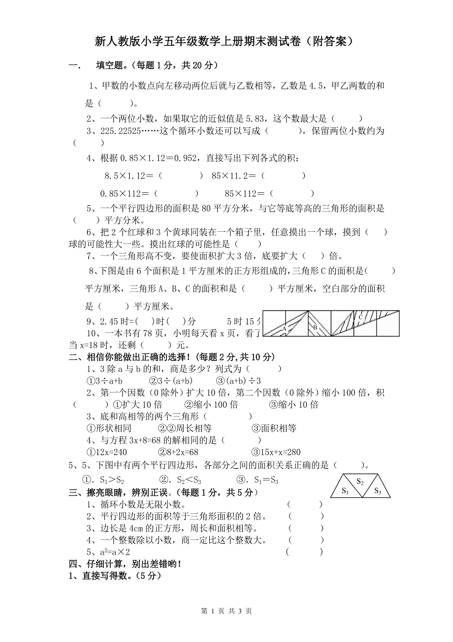 人教版数学五年级上册期末测试卷4（含答案）.doc_第1页