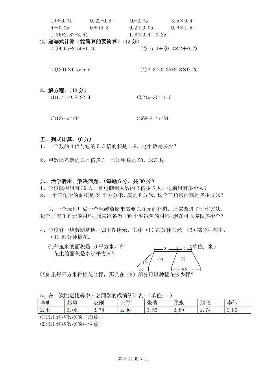 人教版数学五年级上册期末测试卷4（含答案）.doc_第2页