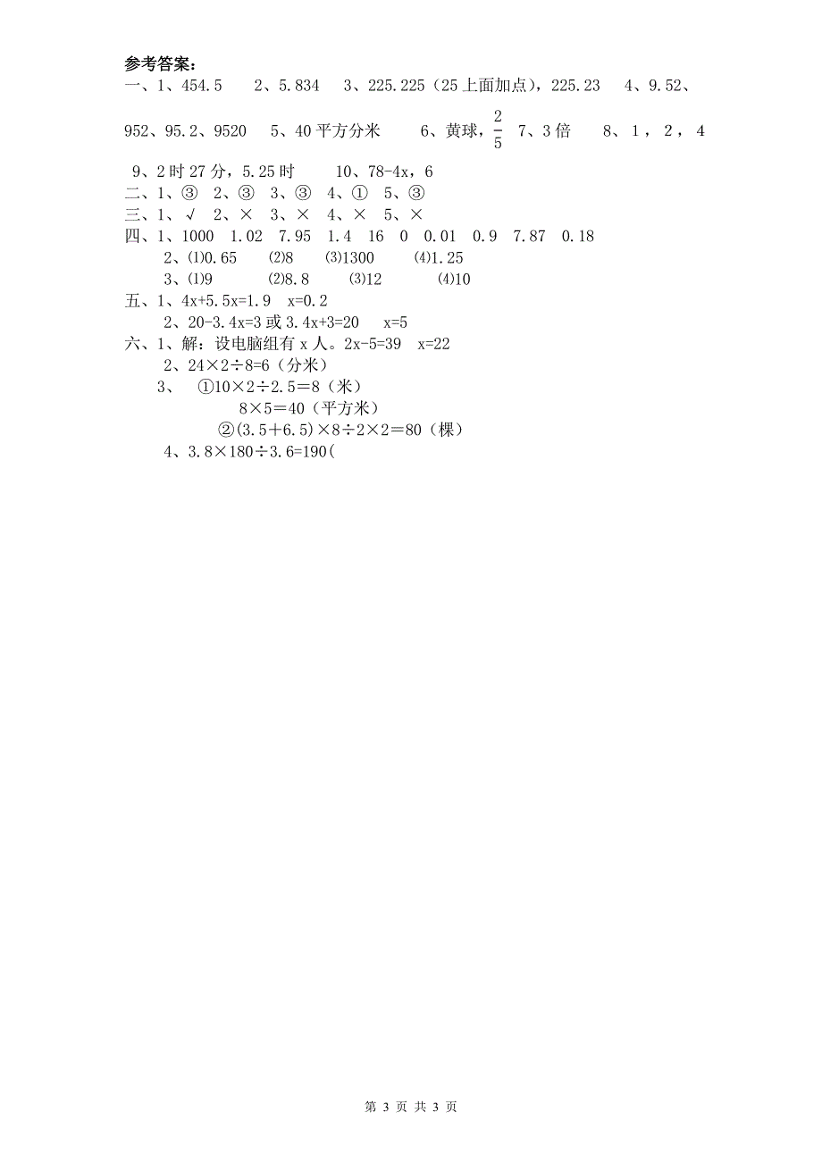 人教版数学五年级上册期末测试卷4（含答案）.doc_第3页
