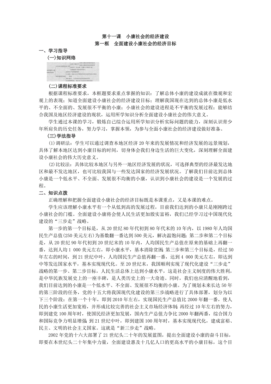 政治：4.11.1《全面建设小康社会的经济目标》精品学案（新人教版必修一）.doc_第1页