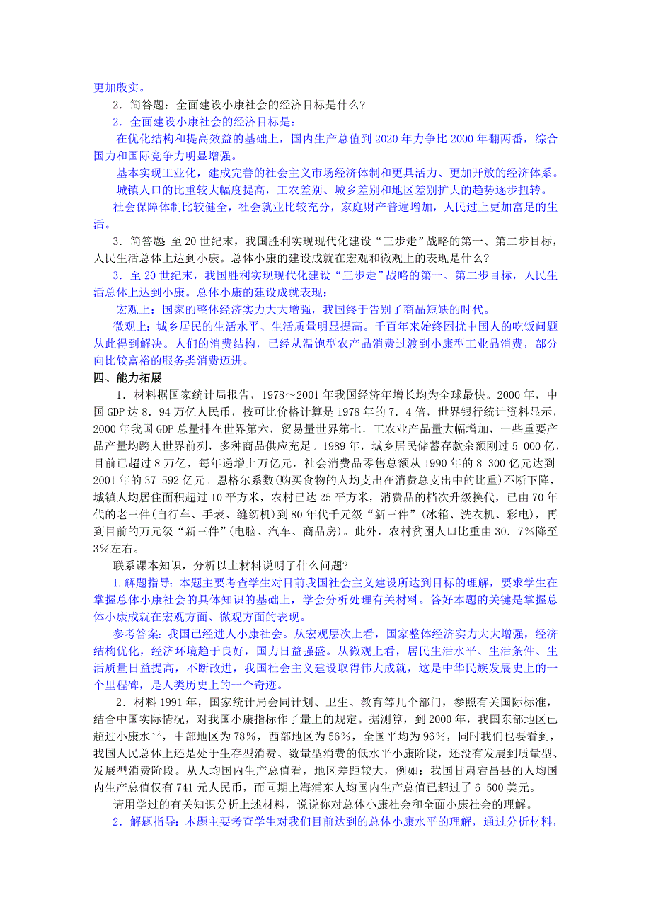 政治：4.11.1《全面建设小康社会的经济目标》精品学案（新人教版必修一）.doc_第3页