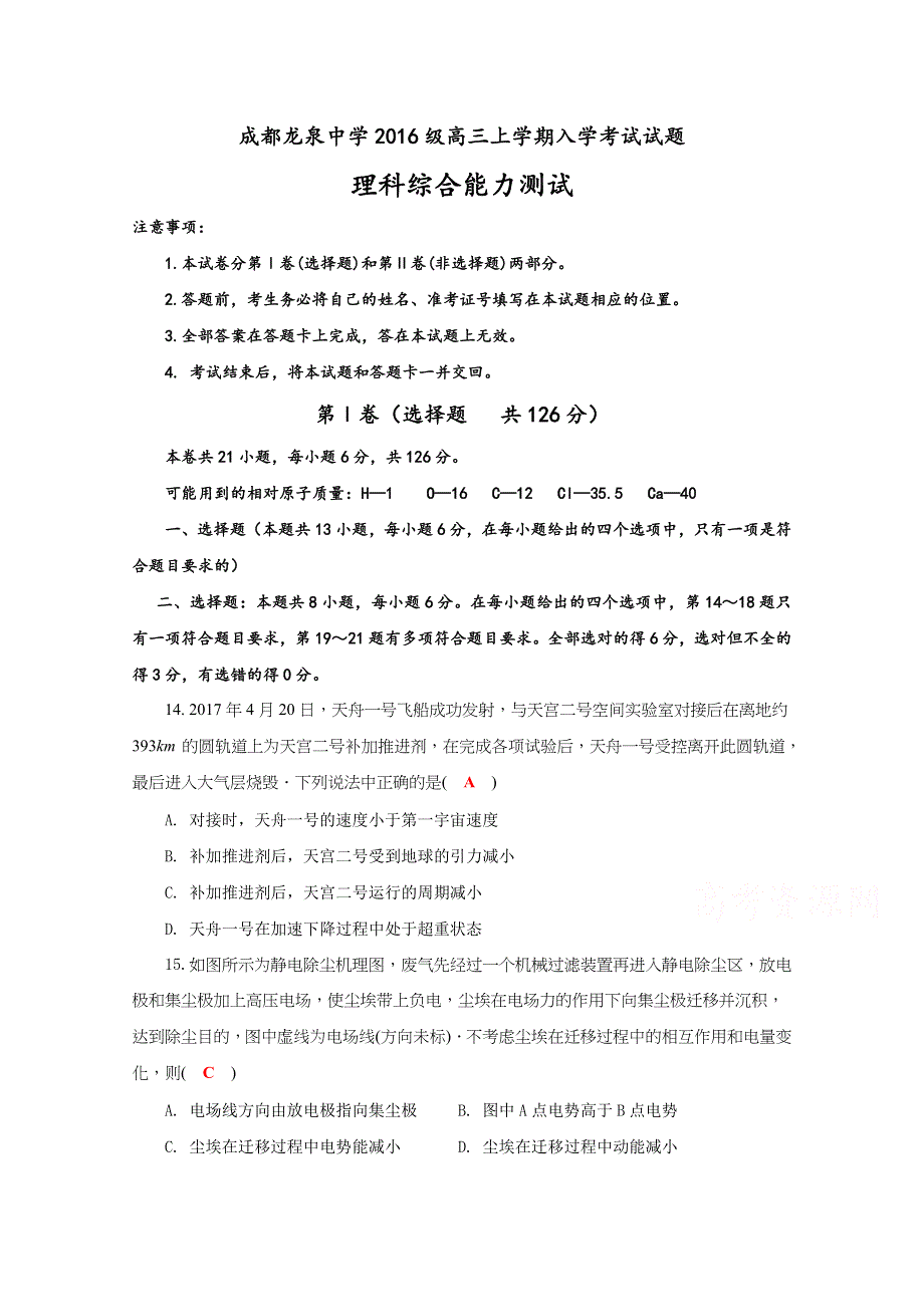 四川省成都市龙泉驿区第一中学校2019届高三上学期入学考试物理试题 WORD版含答案.doc_第1页