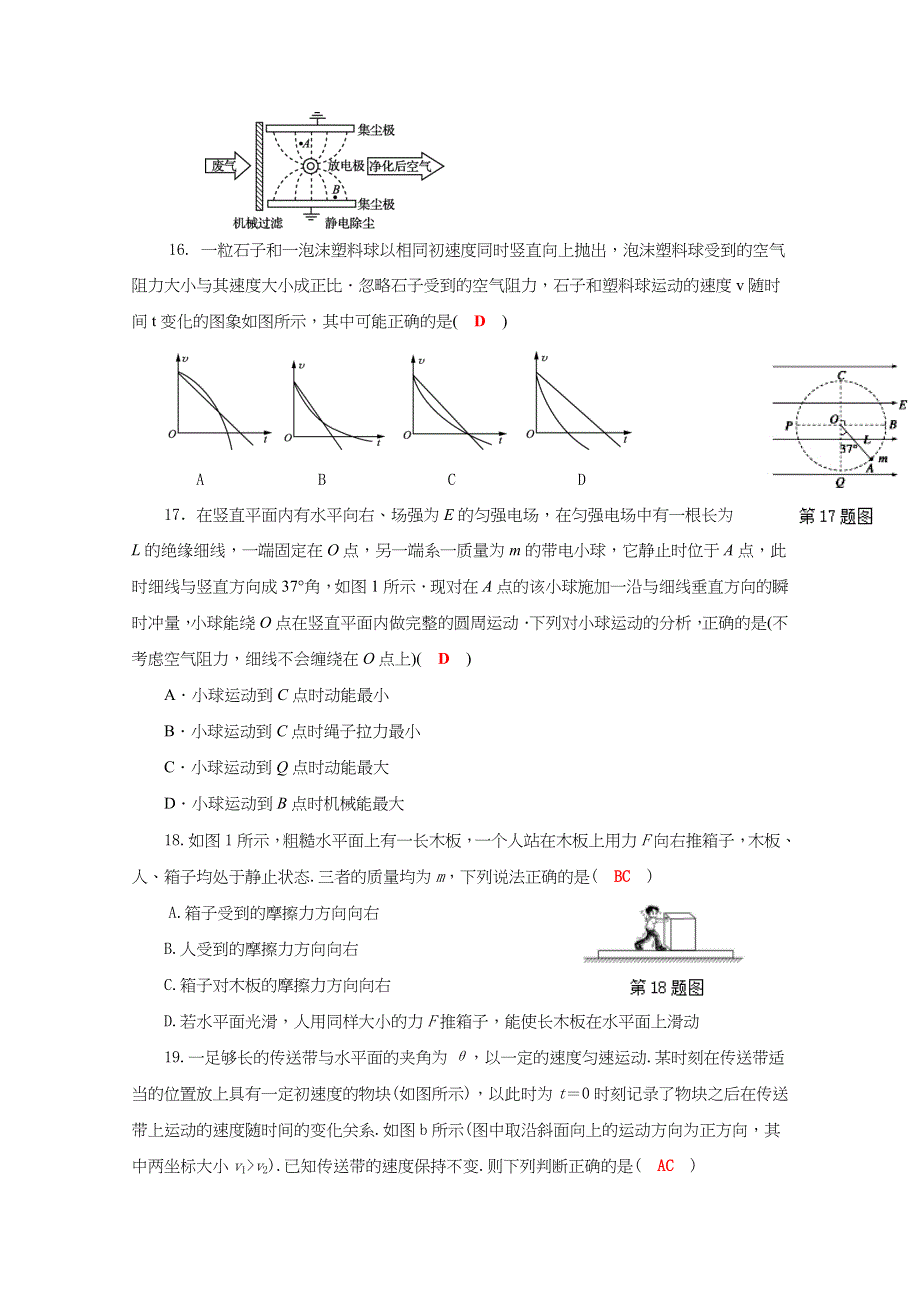 四川省成都市龙泉驿区第一中学校2019届高三上学期入学考试物理试题 WORD版含答案.doc_第2页