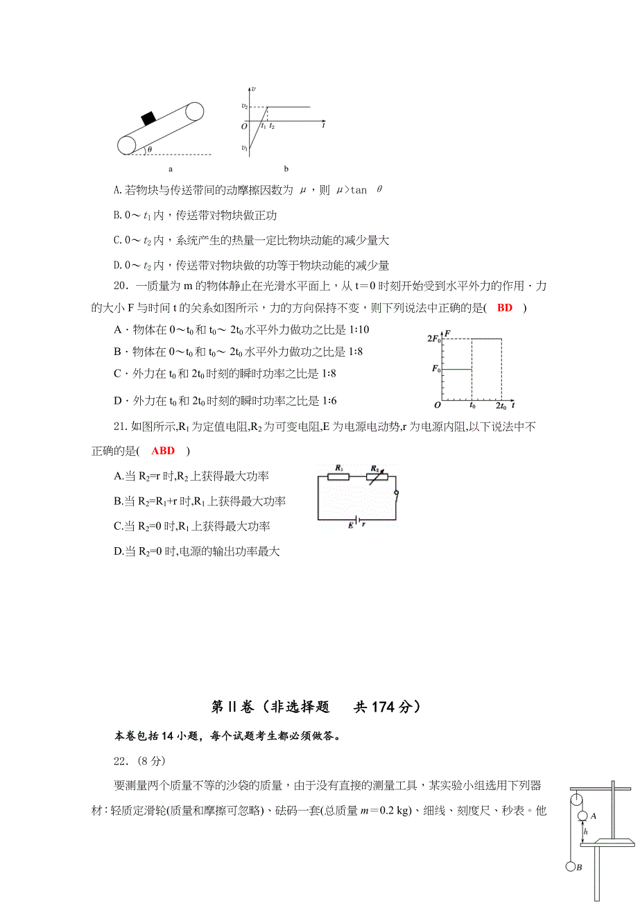 四川省成都市龙泉驿区第一中学校2019届高三上学期入学考试物理试题 WORD版含答案.doc_第3页