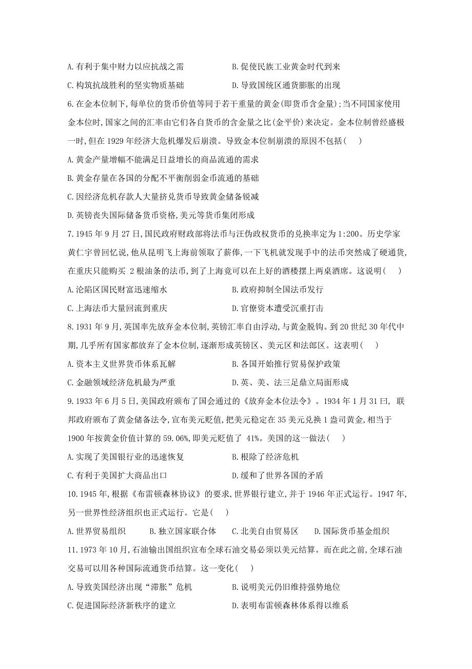 2020-2021学年历史部编版选择性必修一 第15课 货币的使用与世界货币体系的形成 作业 WORD版含解析.doc_第2页