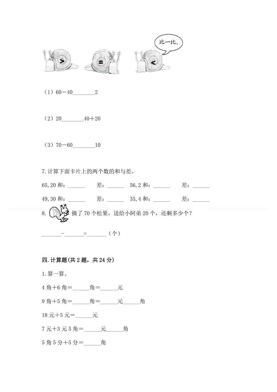 人教版一年级下册数学《期末测试卷》含完整答案【典优】.docx_第3页