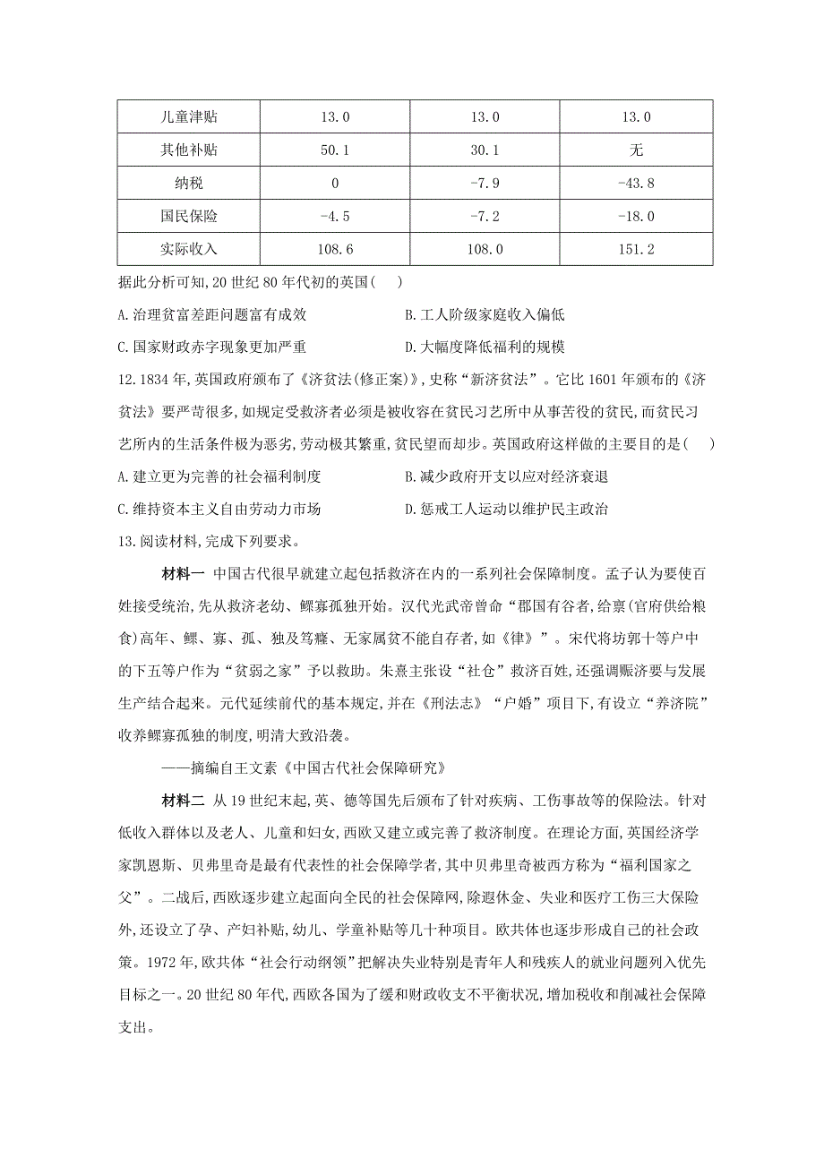 2020-2021学年历史部编版选择性必修一 第14课 世界主要国家的基层治理与社会保障 作业 WORD版含解析.doc_第3页