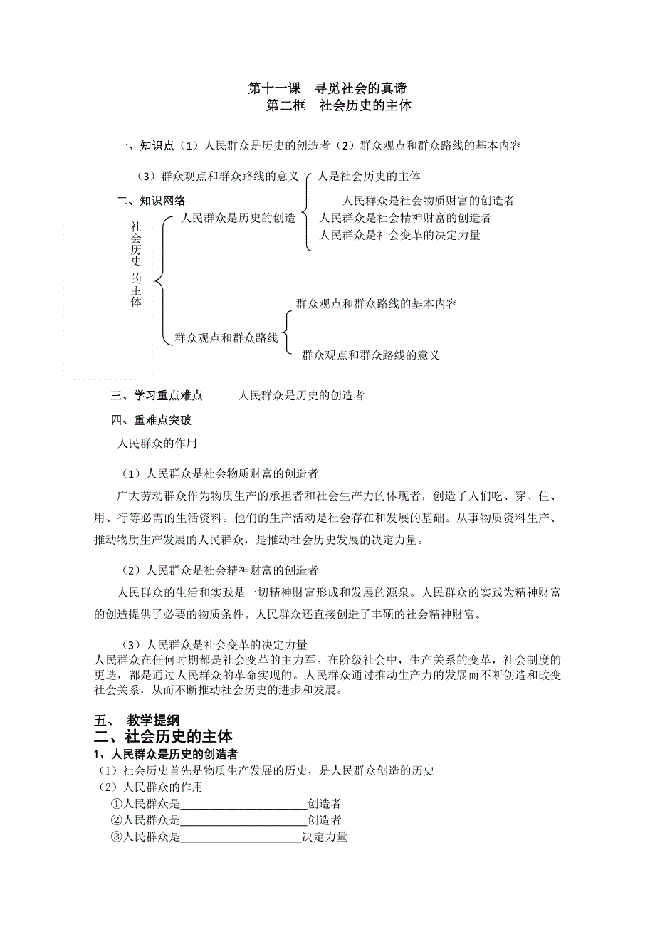 政治：4.11.2 社会历史的主体 学案（人教版必修4）.doc_第1页