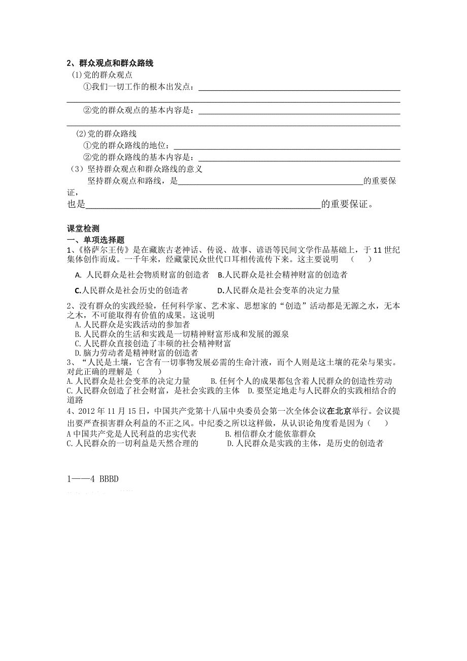 政治：4.11.2 社会历史的主体 学案（人教版必修4）.doc_第2页