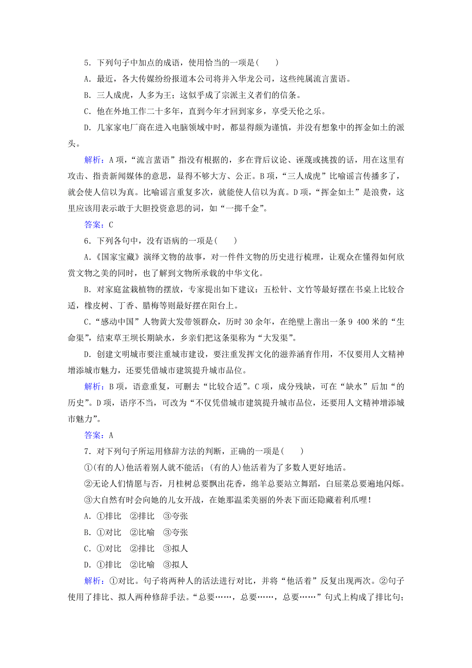 广东省2021届高中语文学业水平合格性考试模拟测试题（五）.doc_第2页