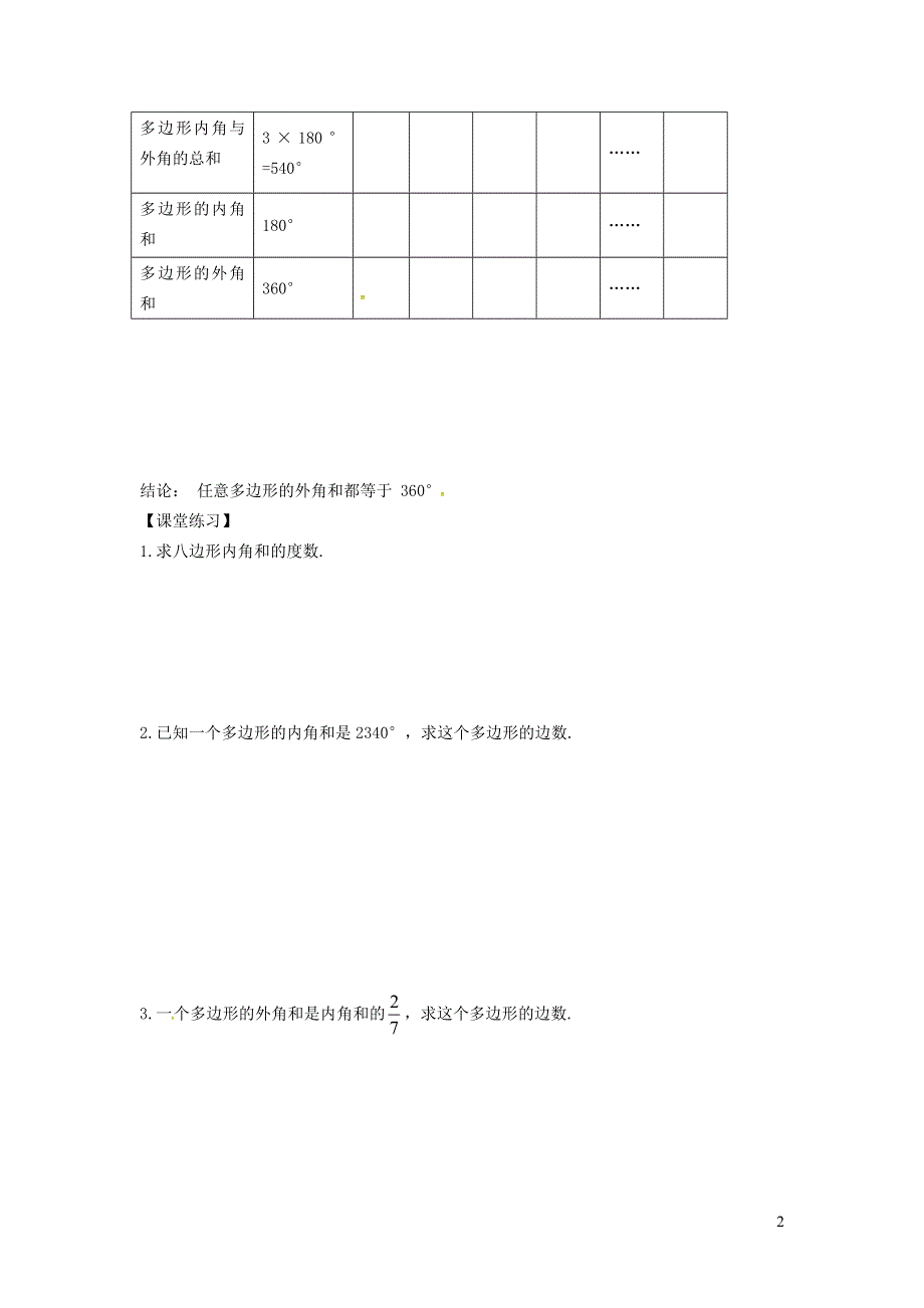 2022冀教版八下第二十二章四边形22.7多边形的内角和与外角和学案.doc_第2页