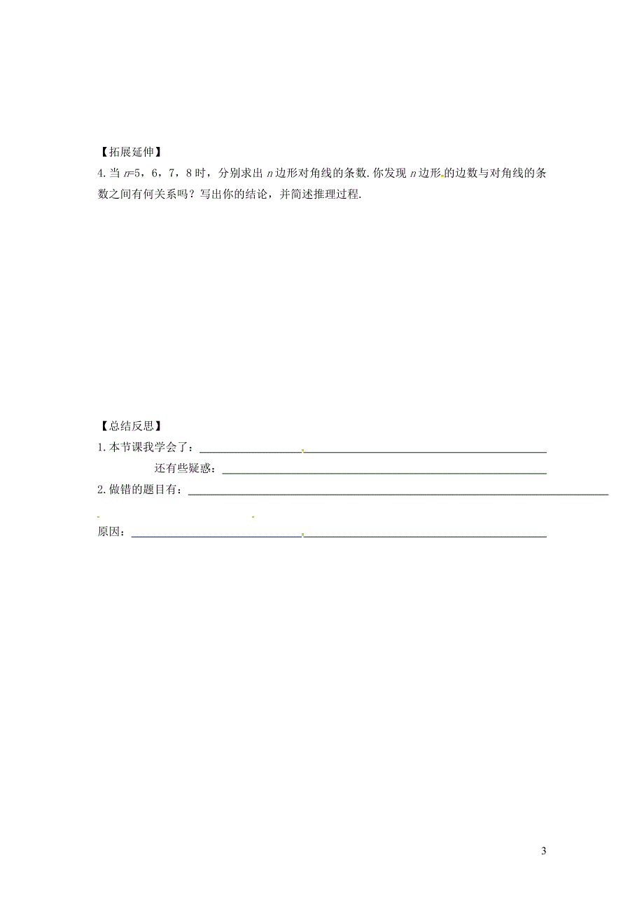 2022冀教版八下第二十二章四边形22.7多边形的内角和与外角和学案.doc_第3页