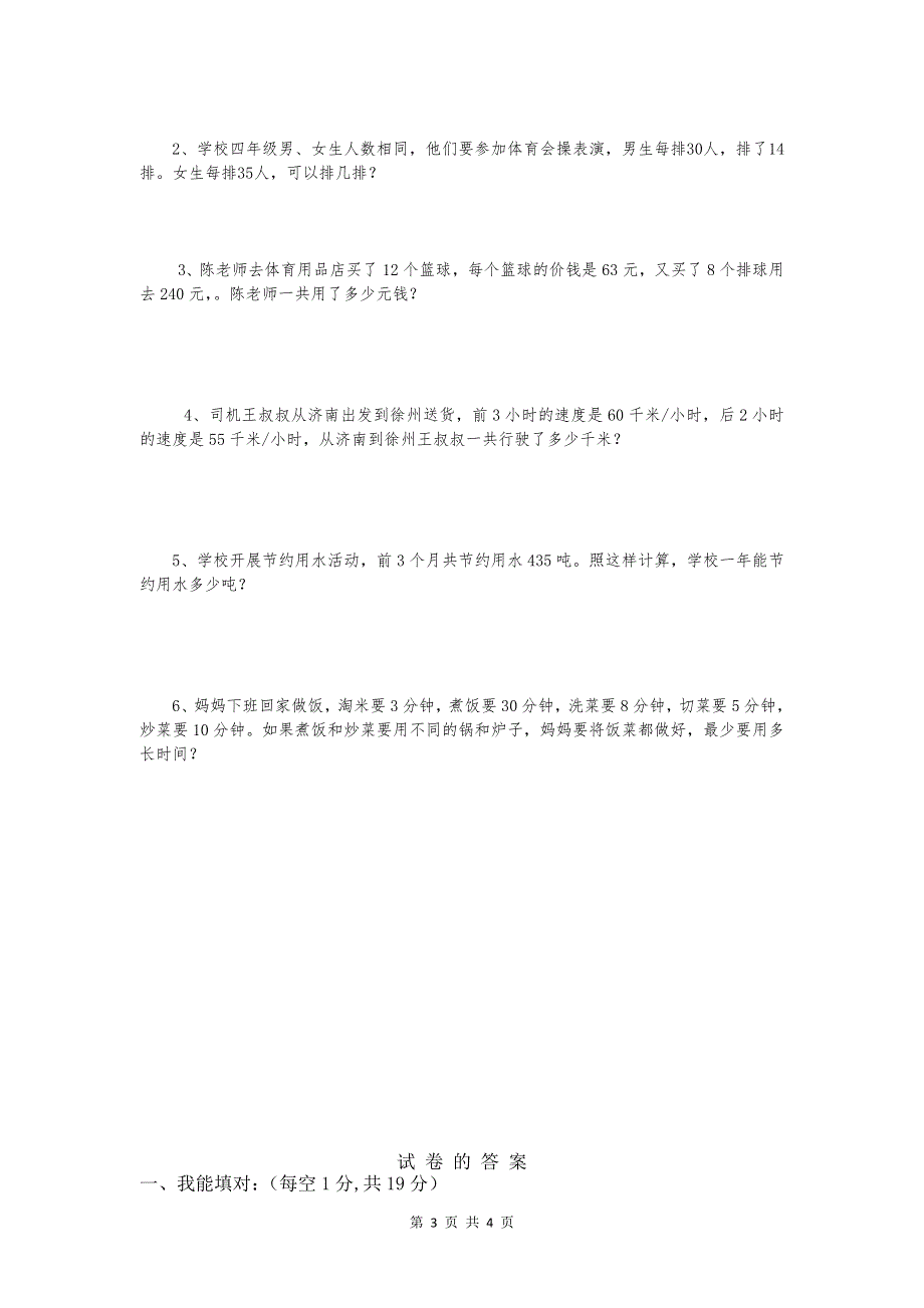 人教版数学四年级上册期末测试卷8（含答案）.doc_第3页