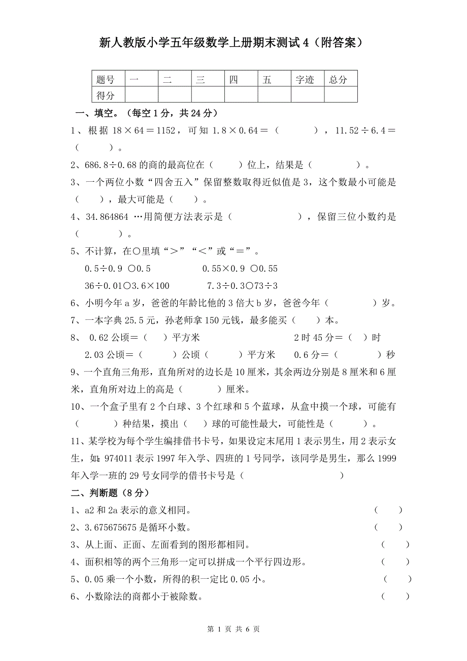 人教版数学五年级上册期末测试卷5（含答案）.doc_第1页