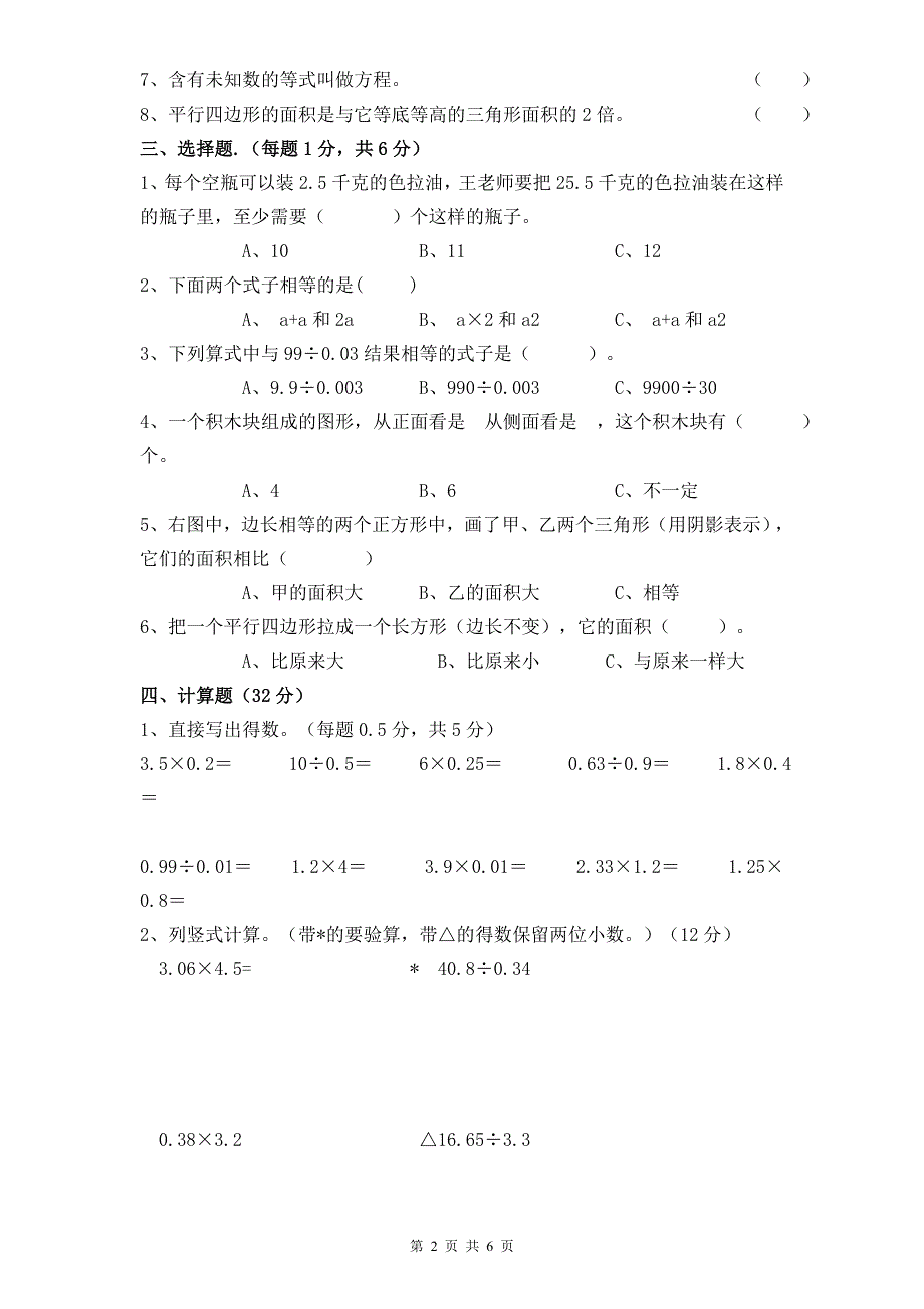 人教版数学五年级上册期末测试卷5（含答案）.doc_第2页