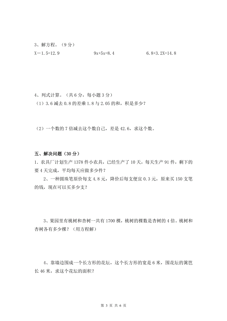 人教版数学五年级上册期末测试卷5（含答案）.doc_第3页