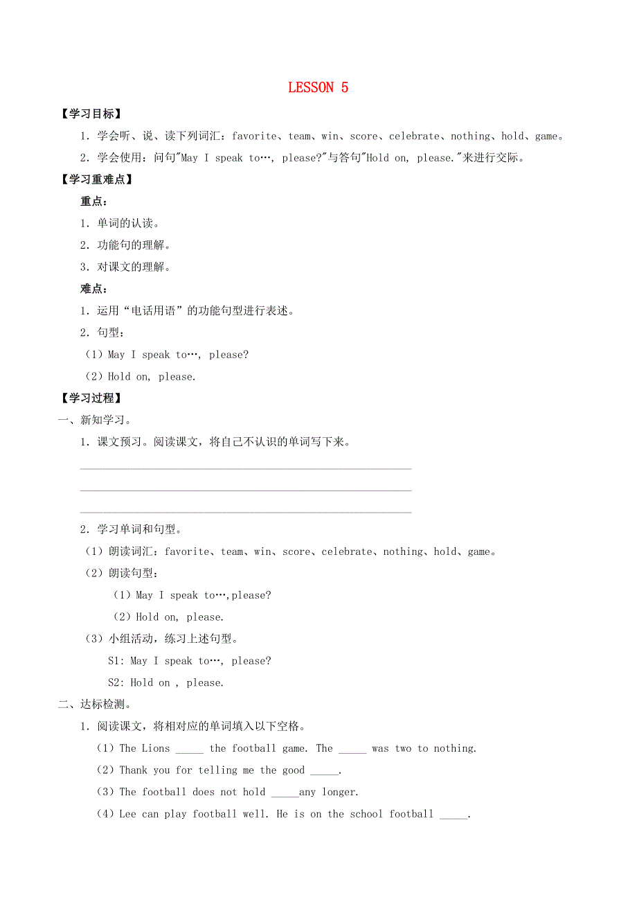 六年级英语下册 Unit 1 Telephone conversations Lesson 5同步学案（无答案） 清华大学版.docx_第1页