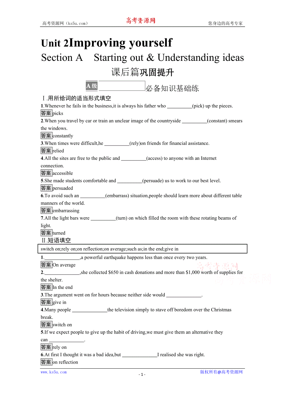 《新教材》2021-2022学年高中英语外研版选择性必修第二册课后巩固提升：UNIT 2　SECTION A　STARTING OUT & UNDERSTANDING IDEAS WORD版含答案.docx_第1页