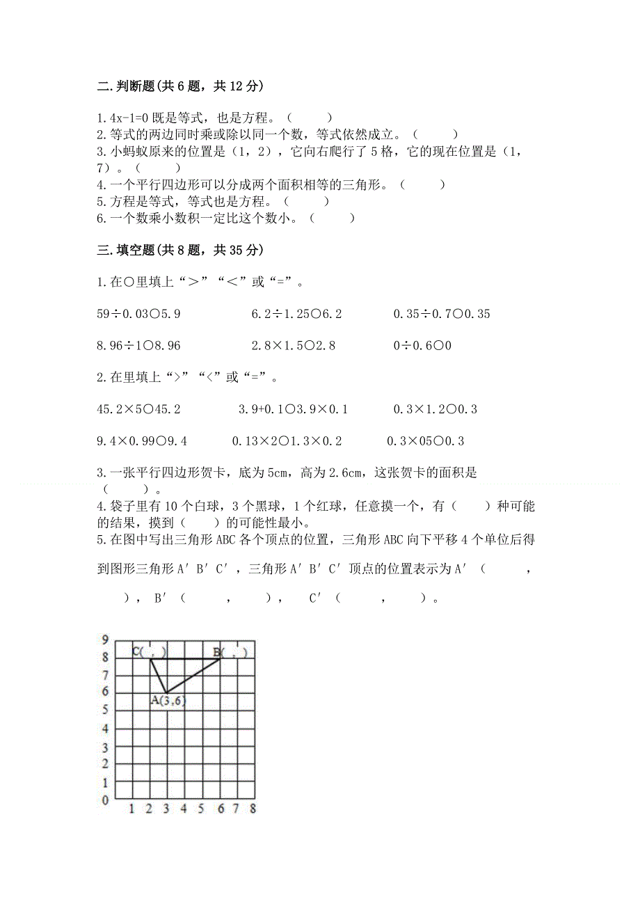 人教版五年级上册数学《期末测试卷》【夺冠】.docx_第2页