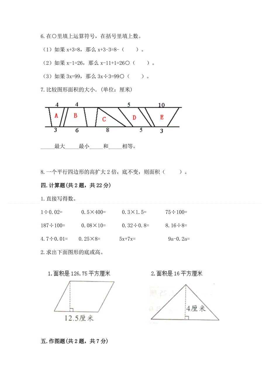 人教版五年级上册数学《期末测试卷》【夺冠】.docx_第3页