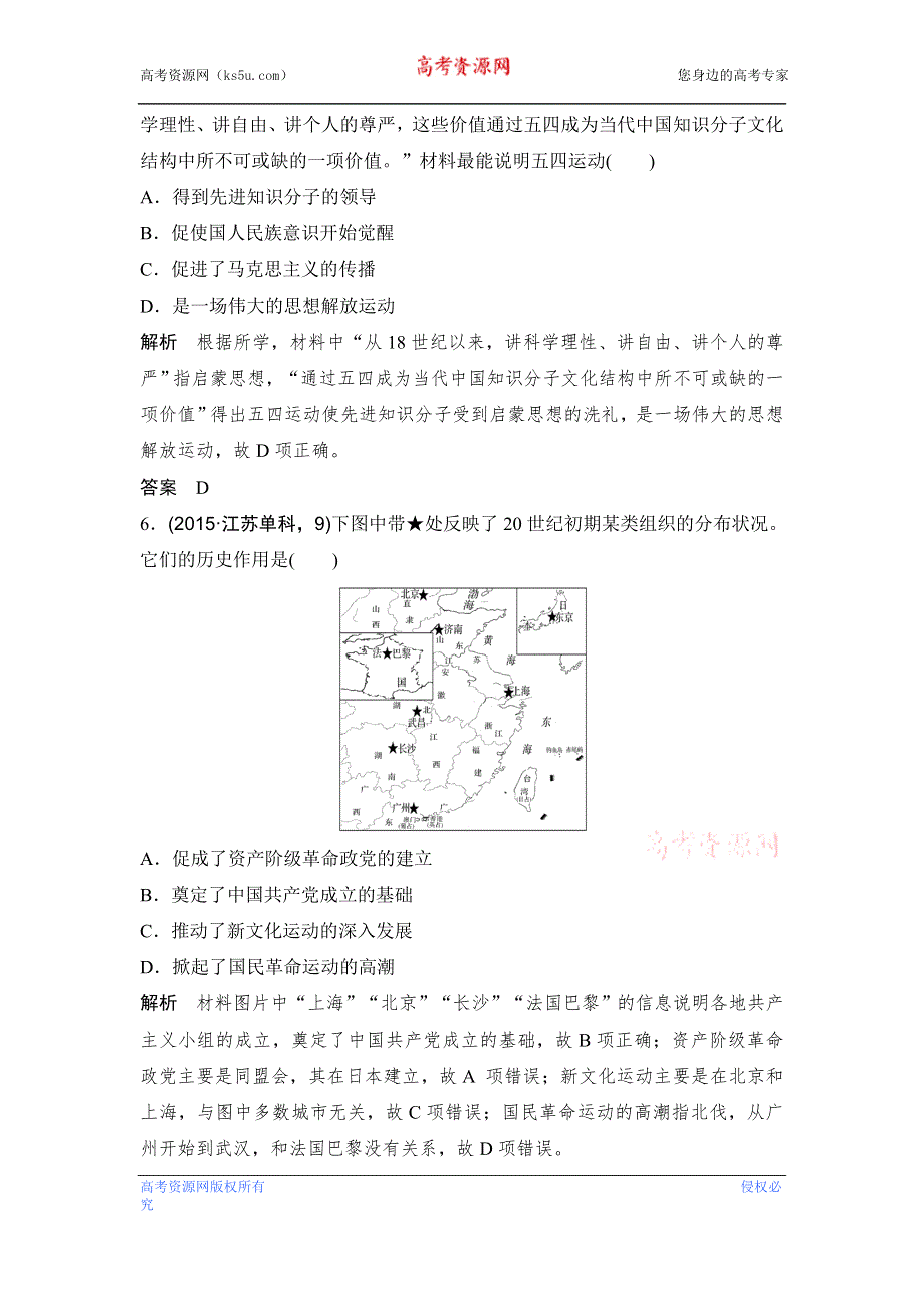 创新设计 2018版高考历史（人教 江苏）大一轮复习配套（讲义）第四单元 近代中国反侵略、求民主的潮流 单元提升练（三） WORD版含解析.doc_第3页