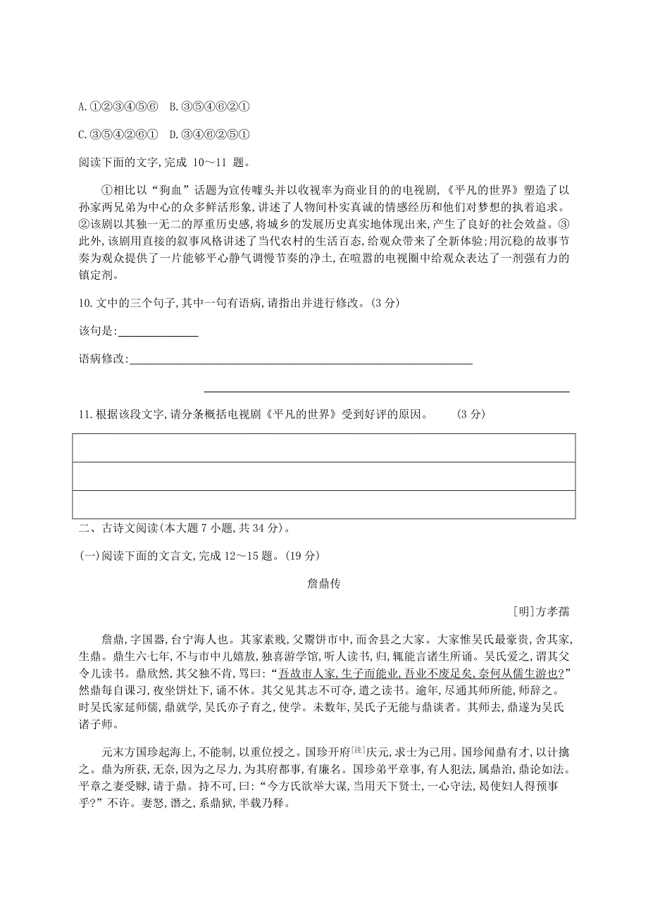 广东省2021届高中语文学业水平合格性考试综合仿真模拟测试题（三）.doc_第3页