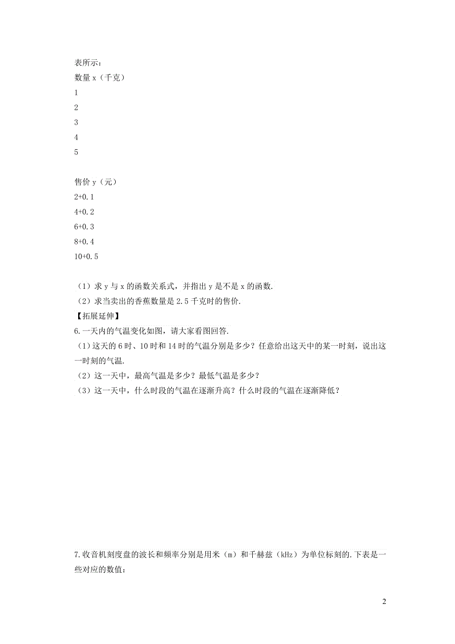 2022冀教版八下第二十章函数20.2函数20.2.1函数学案.doc_第2页