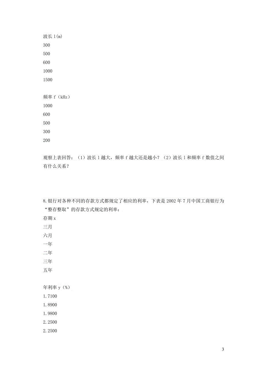 2022冀教版八下第二十章函数20.2函数20.2.1函数学案.doc_第3页