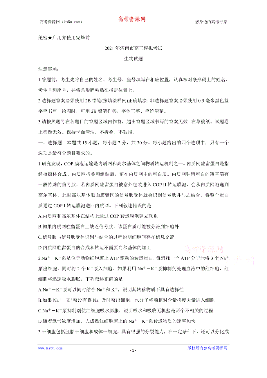 《发布》山东省济南市2021届高三下学期5月高考模拟针对训练（三模） 生物 WORD版含答案BYCHUN.doc_第1页