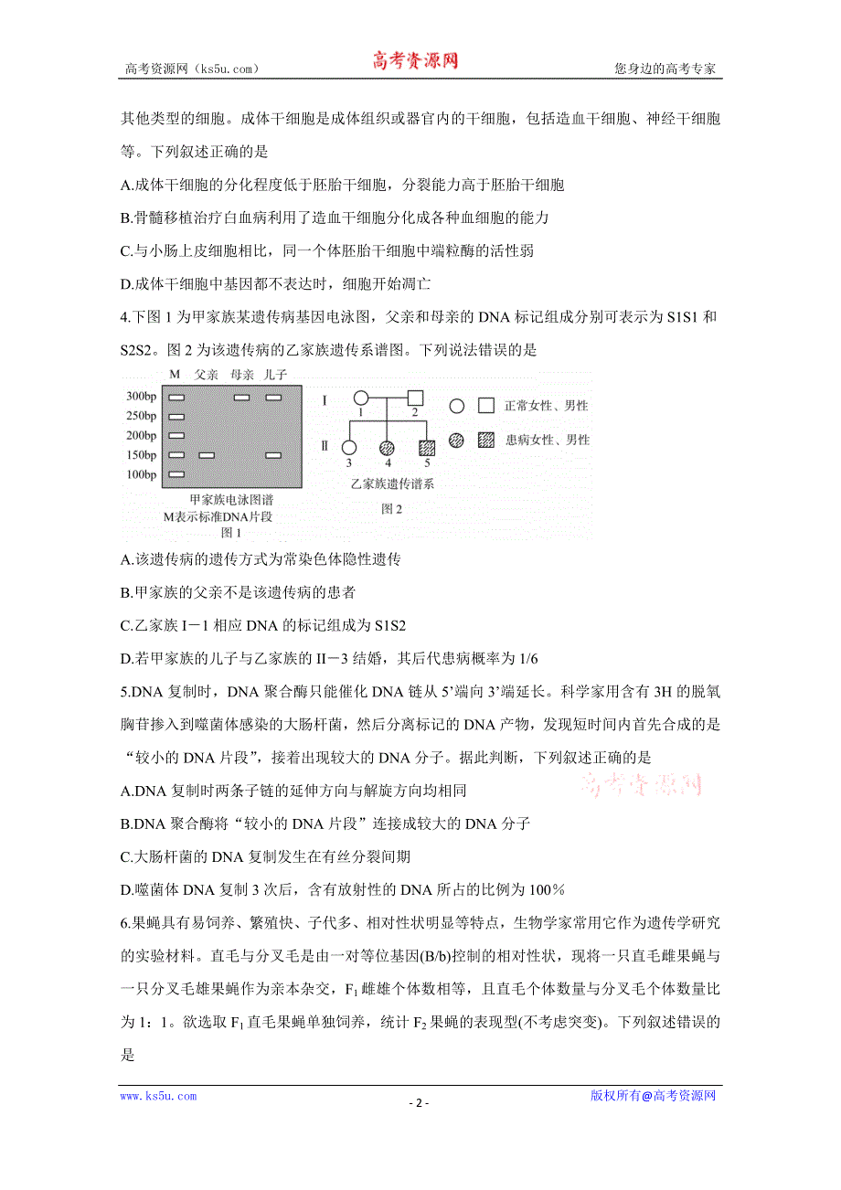 《发布》山东省济南市2021届高三下学期5月高考模拟针对训练（三模） 生物 WORD版含答案BYCHUN.doc_第2页