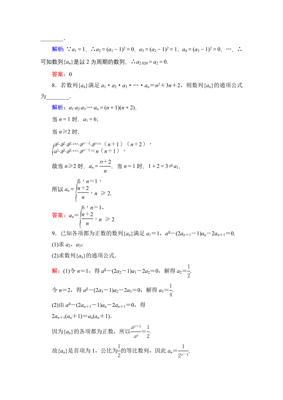 2021届高三数学文一轮总复习跟踪检测：第6章　第1节 数列的概念与简单表示法 WORD版含解析.doc_第3页