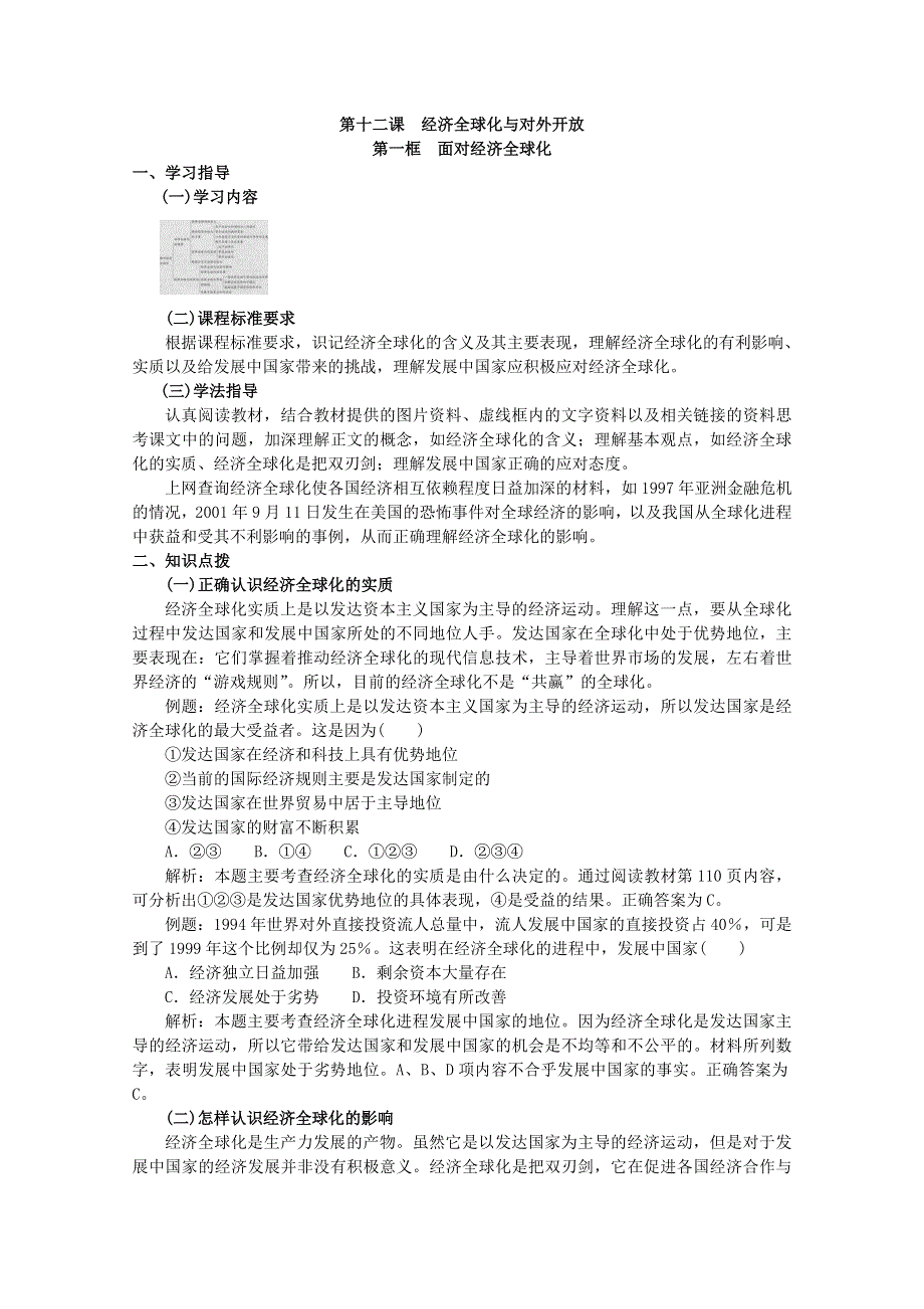 政治：4.12.1《面对经济全球化》精品学案（新人教版必修一）.doc_第1页