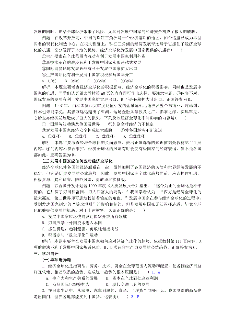 政治：4.12.1《面对经济全球化》精品学案（新人教版必修一）.doc_第2页