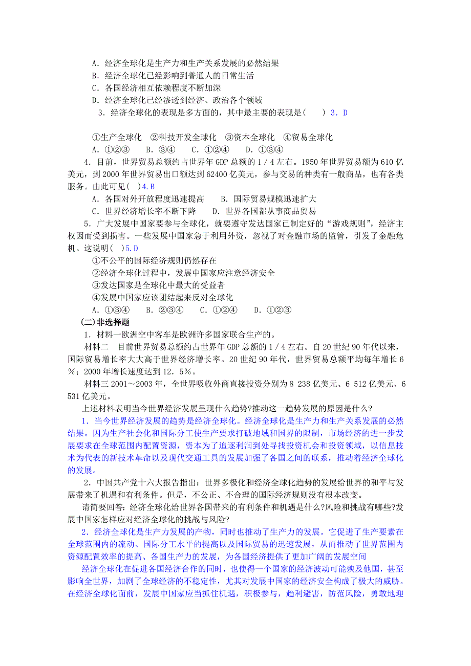 政治：4.12.1《面对经济全球化》精品学案（新人教版必修一）.doc_第3页