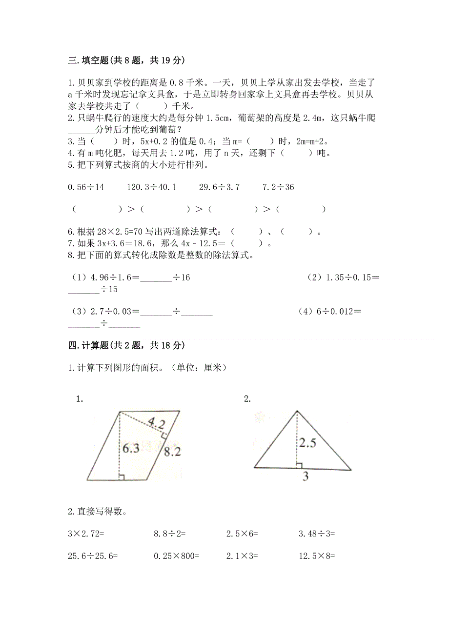 人教版五年级上册数学《期末测试卷》【夺冠系列】.docx_第2页