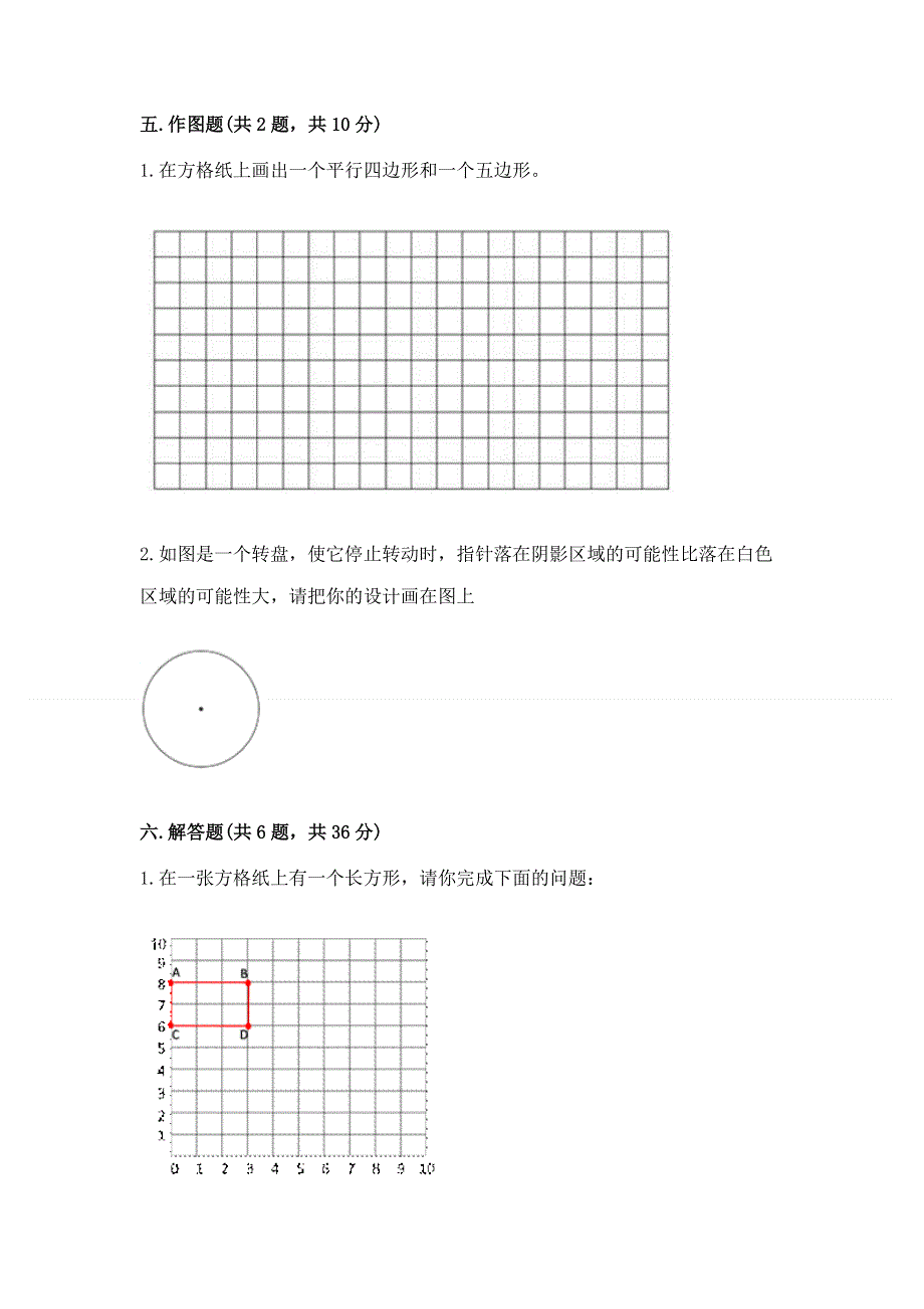 人教版五年级上册数学《期末测试卷》【夺冠系列】.docx_第3页