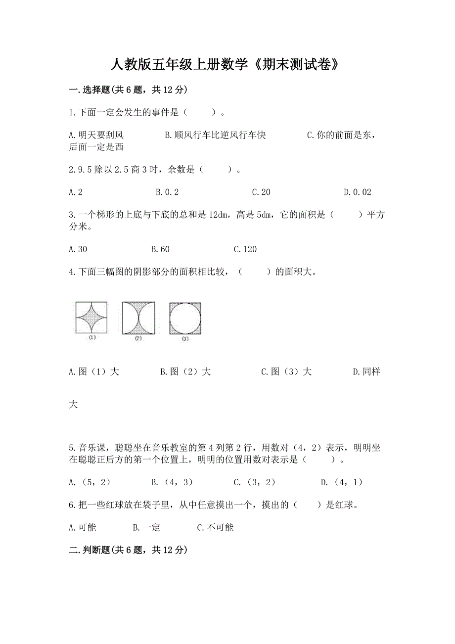 人教版五年级上册数学《期末测试卷》【历年真题】.docx_第1页